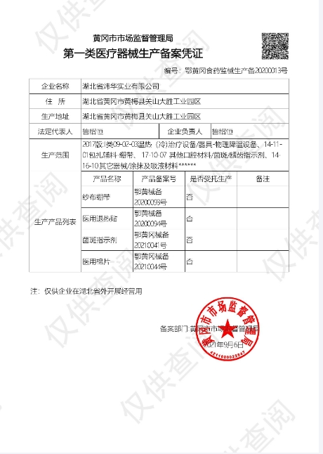 第一類醫療器械生產備案憑證